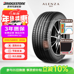 普利司通 ALENZA 001 245/50R19 105W XL 适配宝马IX3