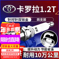 湃速 卡罗拉专车专用 火花塞 1.2T 4只装