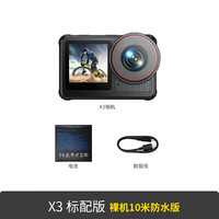 骁途 X3 摩托车记录仪 6K运动相机 超级防抖 户外钓鱼骑行摄像机 标配版裸机防水 无内存卡