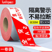 趣行 PP警戒线 安全隔离警示线 50米