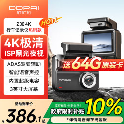 盯盯拍 Z30 4K版 AI行车记录仪 64G卡+停车监控线套餐