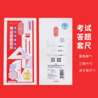 中华牌 中华 金榜题名学生考试绘图套尺(涂卡直尺*1+三角尺*2+量角器*1)