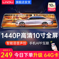 凌度 行车记录仪360度全景高清无死角高清夜视前后双录流媒体倒车影像 标配：10英寸声控