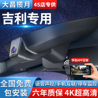 大昌揽月 吉利博越L帝豪星越远景X6缤越缤瑞行车记录仪 1080P单镜头+32G卡+全国包安装