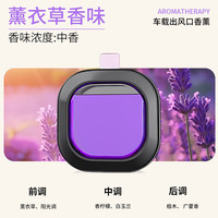 玛塔莉莱 出风口车载香薰汽车空调香水夹车内香氛创意内饰感淡香 薰衣草 4ml