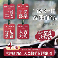 贝傅特 车载香片 持久花香 4张/包