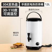 大容量不锈钢电热奶茶桶商用保温桶奶茶店加热桶开水桶热水烧水桶 电热奶茶桶12L白+黑色