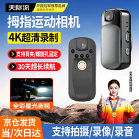 天际流 拇指相机Vlog骑行儿童亲子宠物运动相机高清胸前磁吸防抖摄像机口袋小型随身固定自行车执法记录仪