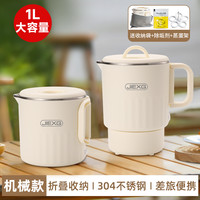 德国JIEXG全钢折叠烧水壶旅行出差便携式不锈钢电热杯酒店开水壶 1000ml机械款☆『304全钢内胆』★双档位调节★送便携出行套装