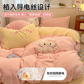 苏萱少女心KT猫牛奶绒床上四件套冬季加厚珊瑚绒被套床单人儿童三件套 天使Kitty猫-桃粉芝士黄 1.