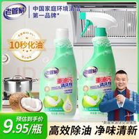 老管家 重油污清洗剂 500g*2瓶 椰子清香