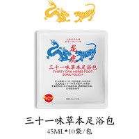 龙虎 三十一味草本足浴包泡脚艾叶暴汗浓缩液艾草三伏天养生适用
