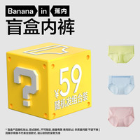 蕉内 女士内裤三角平角透气无痕舒适多条装盲盒 3-4件装盲盒 M