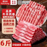 酣畅 内蒙古羊肉卷牛肉卷组合 6斤 腌制入味羔羊肉片牛肉火锅商用