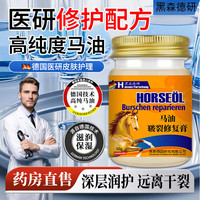 黑森德研马油皲裂膏手足防裂膏脚裂手裂脚后跟干裂皮裂膏护足霜维E保湿膏
