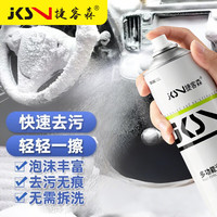 捷客森 汽车内饰清洗剂 650ml 多功能泡沫清洁剂