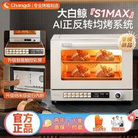 长帝 2025年新款S1Max微蒸汽光波炉烘焙大容量多功能空气炸风炉