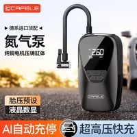 百亿补贴：卡斐乐 车载充气泵数显供电无线便携汽车家用电动数显打气筒小轿车