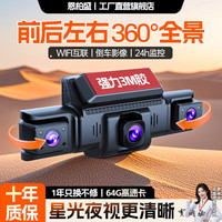恩柏盛 行车记录仪360度全景4k高清前后双录倒车影像一体机24时停车监控 4K前后左右四镜头