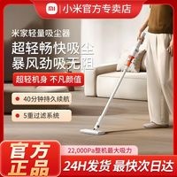 小米 Xiaomi米家轻量吸尘器 无线手持家用大吸力长续航超轻主机吸尘器