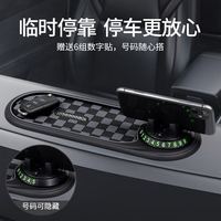 迪加伦 三合一汽车仪表台防滑垫中控车载手机支架临时停车号码牌置物摆件