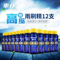 车仆 雨刷精浓缩玻璃水雨刮精去油膜专用雨刮水清洁通用60ml*12支