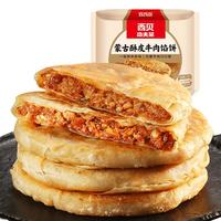 西贝XIBEI 蒙古酥皮牛肉馅饼600g 5片装