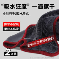 洗车毛巾 擦车专用小辫子强力收吸水毛巾 2条