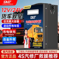 先科 汽车应急启动电源 12V/24V 通用货车卡车工程车