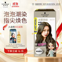 施华蔻 斐丝丽泡泡染发剂9.5-11迷雾茶棕 染发膏自己染染发泡泡潮流彩染