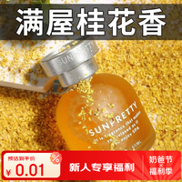 禾沐舟 首件0.01车载香水车内装饰品摆件室内卧室香薰香氛旋转香水 旋转香水-桂花