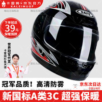 卡雷姆 头盔冬季防冻保暖男女3c认证防雾 亮黑+送可拆围脖+高清防雾 均码