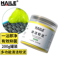 HAILE 键盘清洁泥软胶 笔记本电脑屏幕清洁 手机耳机汽车清洁去灰尘清理神器 空调出风口清洗 200g AU-2