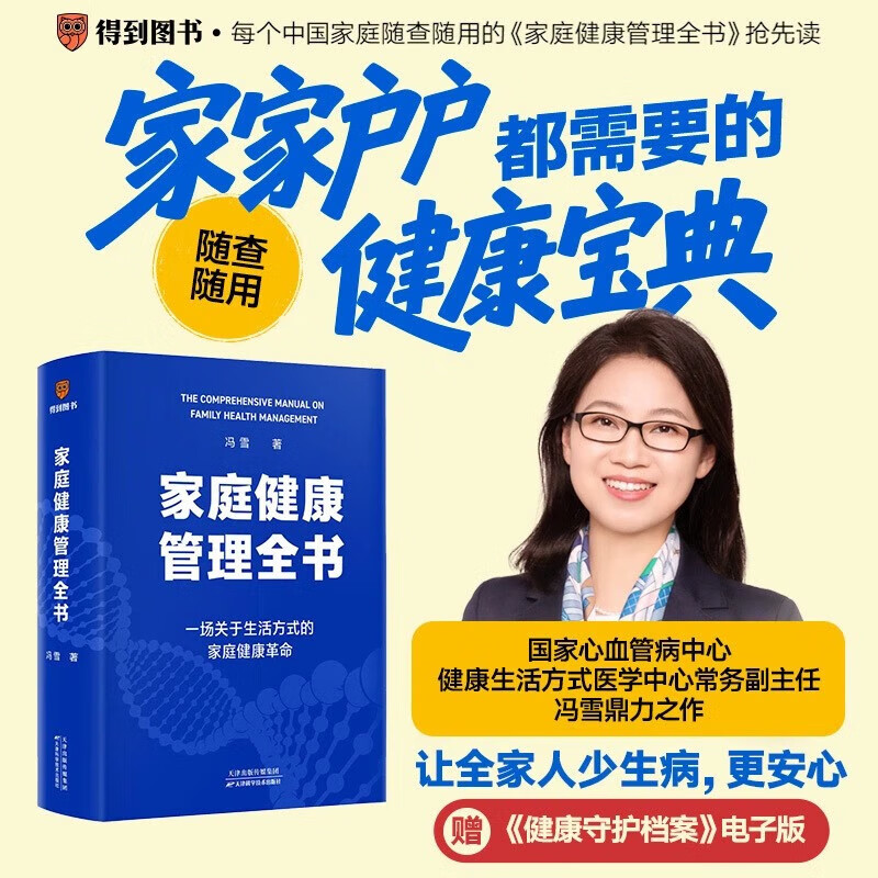【新华】家庭管理全书冯雪 【单本】