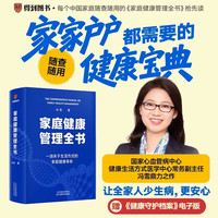 【新华】家庭管理全书冯雪 【单本】