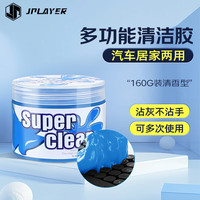 京东电竞 键盘清洁泥软胶 笔记本电脑机械清洁泥凝胶 汽车手机耳机粘灰除尘清灰清理清洗泥工具神器160g