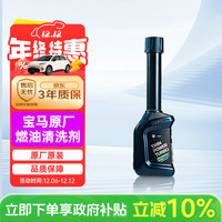宝马 原厂燃油清洗剂汽油添加剂燃油宝除积碳燃油宝 100ml