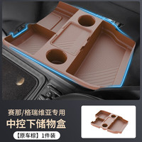 华饰 丰田赛那 中控下储物盒 塞纳专用收纳盒