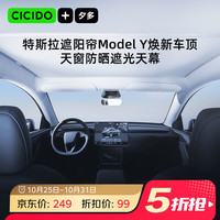 夕多 特斯拉model Y遮阳帘 长530mm宽420mm 全车