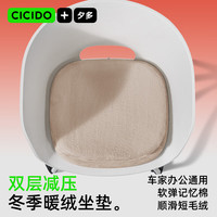 夕多 汽车坐垫 冬季毛绒 车载用座椅垫 办公室椅子记忆棉加绒屁垫 单片