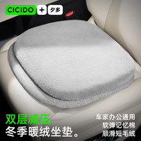 夕多 汽车坐垫 冬季毛绒车用座椅垫 办公室椅子记忆棉加绒屁垫