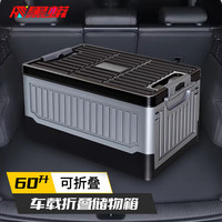 黑蟒 汽车后备箱收纳箱 60升折叠 黑灰色