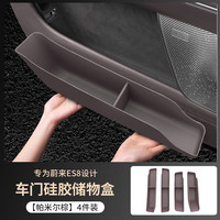 华饰 蔚来ES8 车门储物盒 TPE置物盒