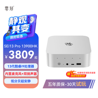 零刻 「静享性能」零刻SEi13Pro 迷你主机 13900HK 英特尔酷睿i9  高性能 游戏办公设计超静音台式电脑mini主机