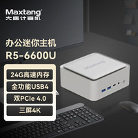 大唐 NUC迷你主机R5-6600U家用台式MINIPC 娱乐游戏商务办公电脑WIFI6小主机LPDDR5 24G内存+0
