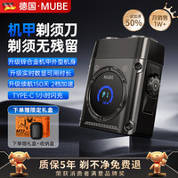 MUBE 德国机甲剃须刀锌合金电动刮胡刀男一键加速迷你便携 棕色M32礼盒装质保5年