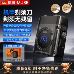 MUBE 德国机甲剃须刀锌合金电动刮胡刀男一键加速迷你便携 棕色M32礼盒装质保5年