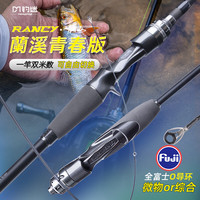 钓迷 蘭溪青春版富士环路亚竿微物泛用变节旅行便携 1.42米 -1.68米UL 微物变节 直柄单竿 富士O环