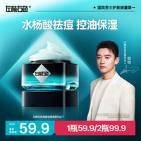 左颜右色 微酸祛痘面霜50g痘印敏感肌舒缓控油保湿滋润送男友