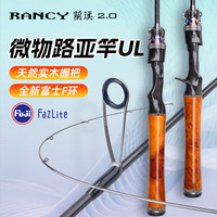 钓迷 蘭溪2.0实木版微物马口路亚竿FUJIF导环UL硬度实木握把 1.56米 ul快调直柄 全富士F环